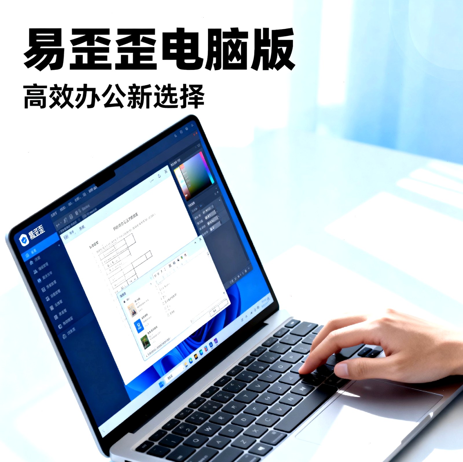 易歪歪 · 话术氛围