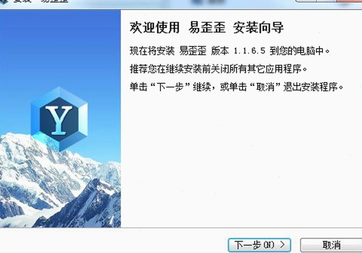 易歪歪下载